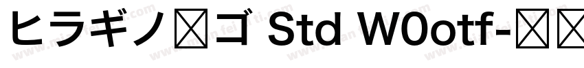 ヒラギノ角ゴ Std W0otf字体转换